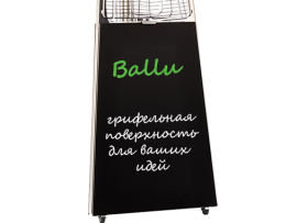 Грифельная рекламная поверхность для уличных обогревателей Ballu