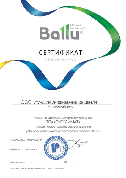 Ballu сертификат диллера