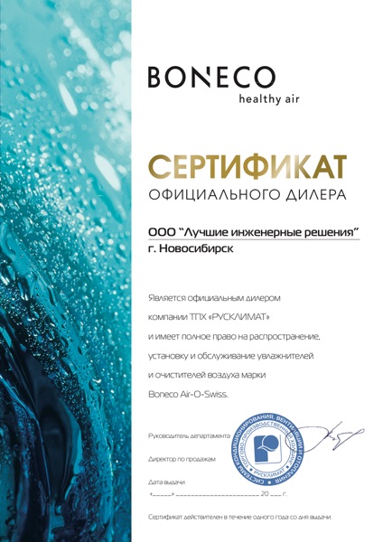 Boneco сертификат диллера