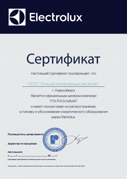 Electrolux сертификат диллера
