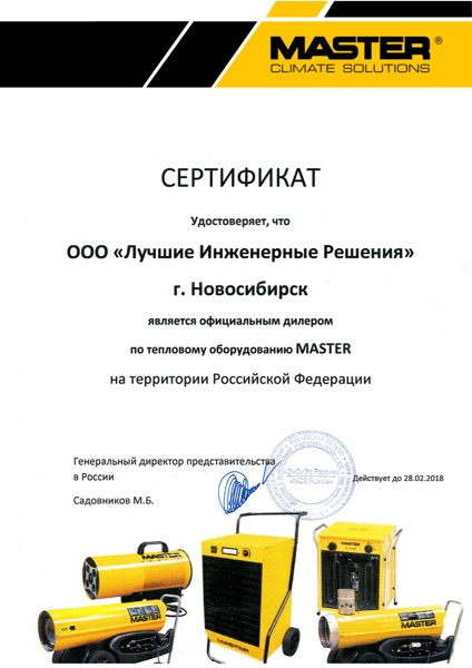 Master сертификат диллера